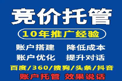 竞价推广代运营助力企业线上线下融合发展
